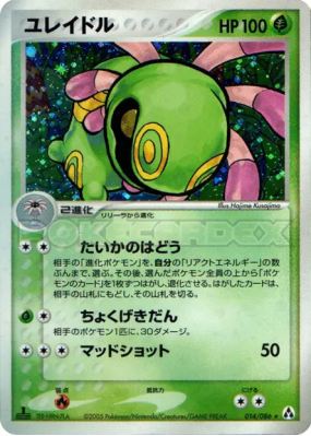 Vacilys 014/086 — Mirage Forest — Carte Pokémon Japonaise