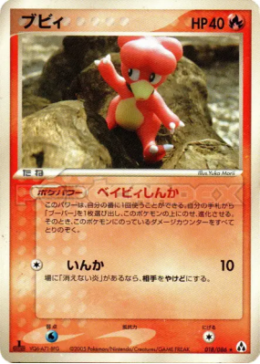 Magby 018/086 — Mirage Forest — Carte Pokémon Japonaise