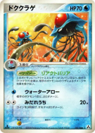 Tentacruel 021/086 — Mirage Forest — Carte Pokémon Japonaise