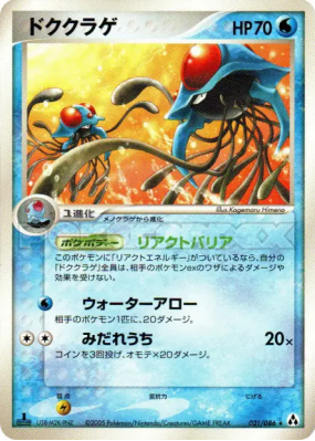 Tentacruel 021/086 — Mirage Forest — Carte Pokémon Japonaise