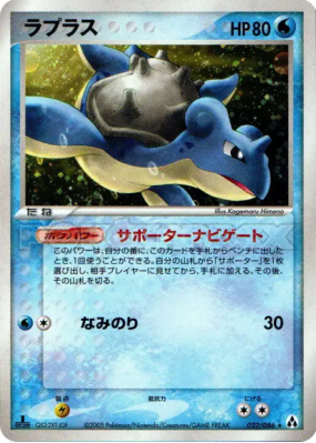 Lokhlass 022/086 — Mirage Forest — Carte Pokémon Japonaise