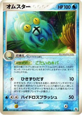 Amonistar 024/086 — Mirage Forest — Carte Pokémon Japonaise