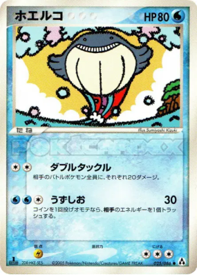 Wailmer 025/086 — Mirage Forest — Carte Pokémon Japonaise
