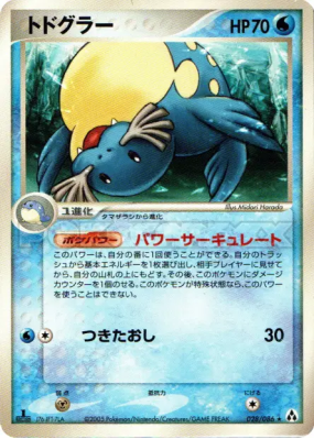 Phogleur 028/086 — Mirage Forest — Carte Pokémon Japonaise