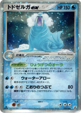 Kaimorse ex 029/086 — Mirage Forest — Carte Pokémon Japonaise