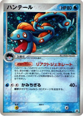 Serpang 031/086 — Mirage Forest — Carte Pokémon Japonaise