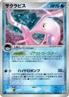 Rosabyss 032/086 — Mirage Forest — Carte Pokémon Japonaise