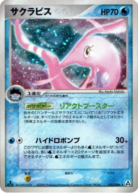 Rosabyss 032/086 — Mirage Forest — Carte Pokémon Japonaise