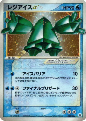 Regice Star 033/086 — Mirage Forest — Carte Pokémon Japonaise