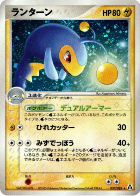 Lanturn 037/086 — Mirage Forest — Carte Pokémon Japonaise