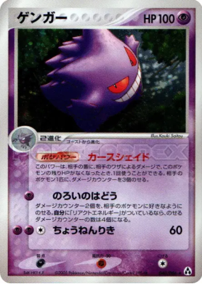 Ectoplasma 040/086 — Mirage Forest — Carte Pokémon Japonaise