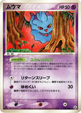 Feuforeve 042/086 — Mirage Forest — Carte Pokémon Japonaise