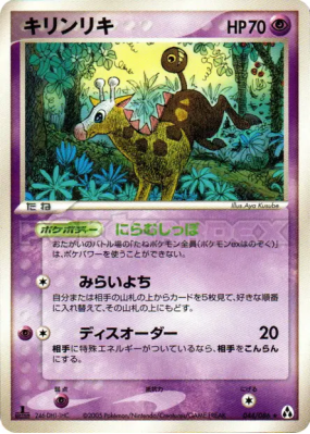Girafarig 044/086 — Mirage Forest — Carte Pokémon Japonaise