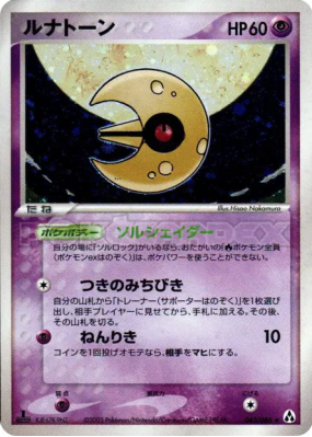 Séléroc 045/086 — Mirage Forest — Carte Pokémon Japonaise