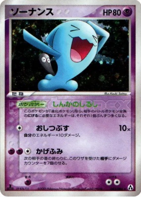 Qulbutoke 043/086 — Mirage Forest — Carte Pokémon Japonaise