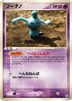 Okéoké 046/086 — Mirage Forest — Carte Pokémon Japonaise