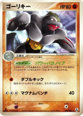 Machopeur 048/086 — Mirage Forest — Carte Pokémon Japonaise