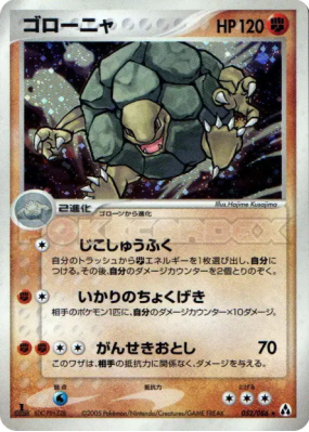 Grolem 052/086 — Mirage Forest — Carte Pokémon Japonaise