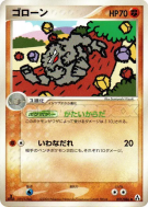 Gravalanch 051/086 — Mirage Forest — Carte Pokémon Japonaise