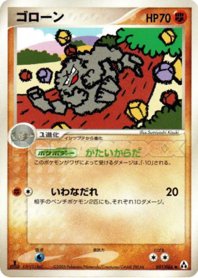 Gravalanch 051/086 — Mirage Forest — Carte Pokémon Japonaise