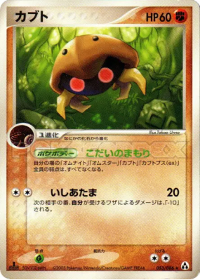 Kabuto 053/086 — Mirage Forest — Carte Pokémon Japonaise