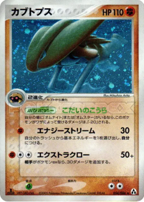 Kabutops 054/086 — Mirage Forest — Carte Pokémon Japonaise