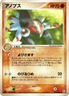 Anorith 057/086 — Mirage Forest — Carte Pokémon Japonaise