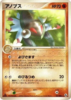 Anorith 057/086 — Mirage Forest — Carte Pokémon Japonaise