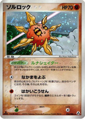 Solaroc 056/086 — Mirage Forest — Carte Pokémon Japonaise