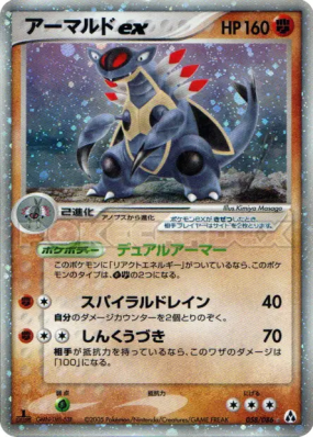 Armaldo ex 058/086 — Mirage Forest — Carte Pokémon Japonaise