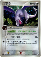 Ptéra 060/086 — Mirage Forest — Carte Pokémon Japonaise