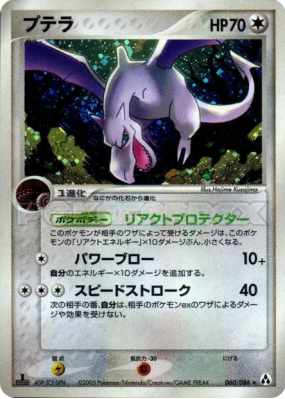 Ptéra 060/086 — Mirage Forest — Carte Pokémon Japonaise