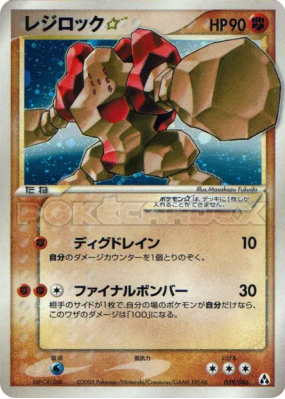 Regirock Star 059/086 — Mirage Forest — Carte Pokémon Japonaise
