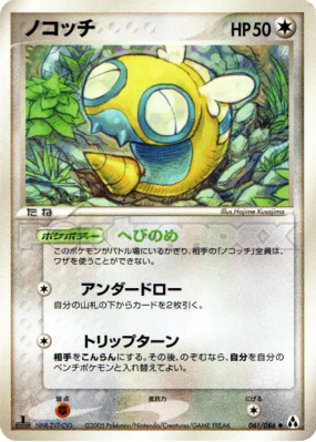 Insolourdo 061/086 — Mirage Forest — Carte Pokémon Japonaise