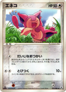 Skitty 062/086 — Mirage Forest — Carte Pokémon Japonaise