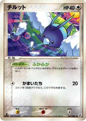 Tylton 067/086 — Mirage Forest — Carte Pokémon Japonaise
