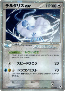 Altaria ex 068/086 — Mirage Forest — Carte Pokémon Japonaise