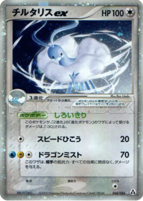 Altaria ex 068/086 — Mirage Forest — Carte Pokémon Japonaise