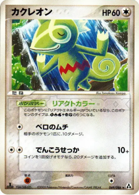 Kecleon 069/086 — Mirage Forest — Carte Pokémon Japonaise