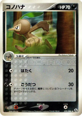 Pifeuil 070/086 — Mirage Forest — Carte Pokémon Japonaise