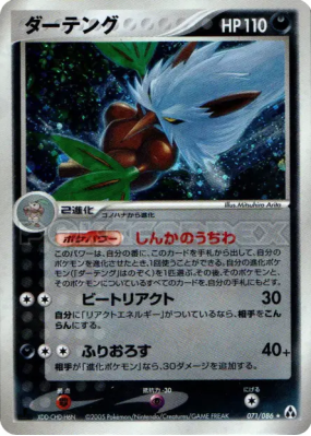 Tengalice 071/086 — Mirage Forest — Carte Pokémon Japonaise