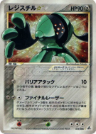 Registeel Star 076/086 — Mirage Forest — Carte Pokémon Japonaise