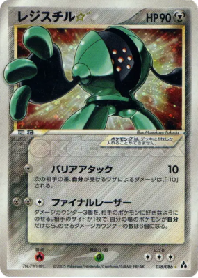 Registeel Star 076/086 — Mirage Forest — Carte Pokémon Japonaise