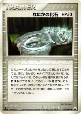 Mystérieux Fossile 078/086 — Mirage Forest — Carte Pokémon Japonaise