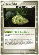 Fossile racine 079/086 — Mirage Forest — Carte Pokémon Japonaise