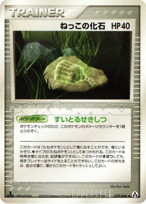 Fossile racine 079/086 — Mirage Forest — Carte Pokémon Japonaise