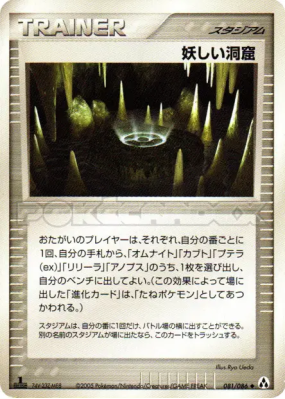 Cave étrange 081/086 — Mirage Forest — Carte Pokémon Japonaise