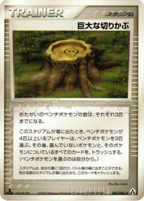 Souche géante 083/086 — Mirage Forest — Carte Pokémon Japonaise