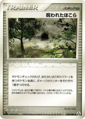 Pierre maléfique 084/086 — Mirage Forest — Carte Pokémon Japonaise