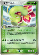 Méganium 004/106 — Golden Sky, Silvery Ocean — Carte Pokémon Japonaise